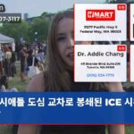 시애틀 도심 교차로 봉쇄된 ICE 시위 확산