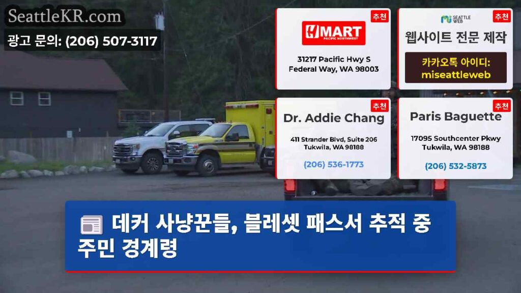 데커 사냥꾼들, 블레셋 패스서 추적 중 주민 경계령