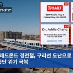 레드몬드 경전철 구리선 도난으로 일시 중단 위기 극복