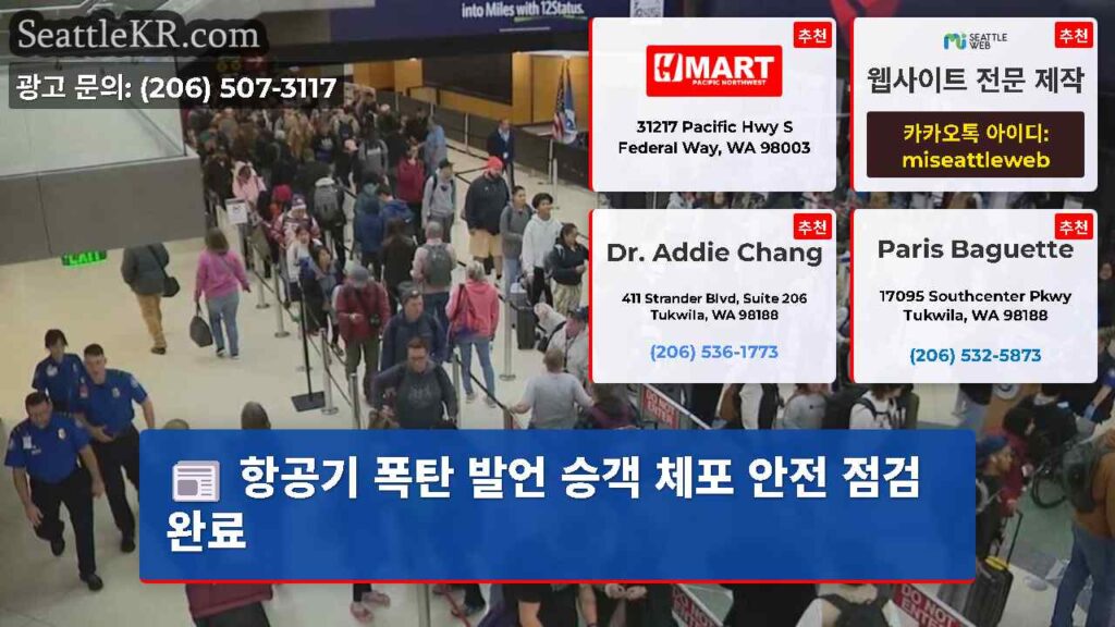 항공기 폭탄 발언 승객 체포 안전 점검 완료