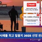 시애틀 최고 탈출지 2025 선정 완료!