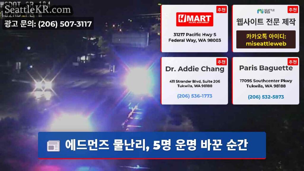 에드먼즈 물난리, 5명 운명 바꾼 순간