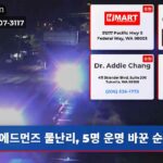 에드먼즈 물난리 5명 운명 바꾼 순간