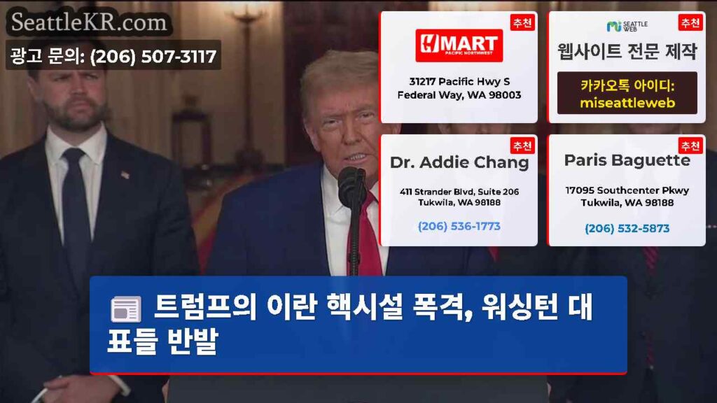 트럼프의 이란 핵시설 폭격, 워싱턴 대표들 반발