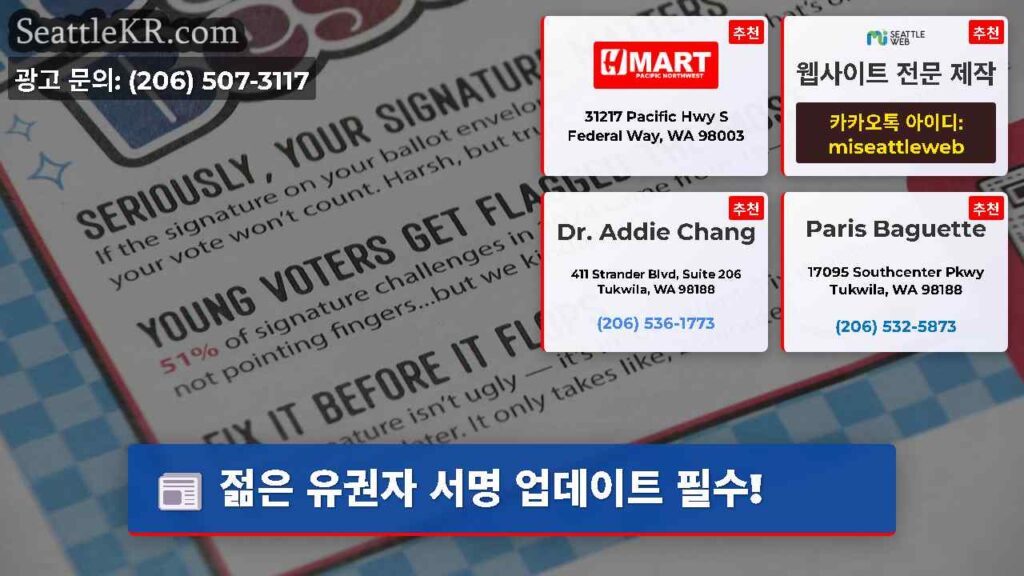 젊은 유권자 서명 업데이트 필수!