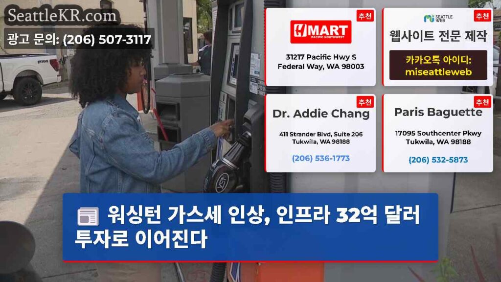 워싱턴 가스세 인상, 인프라 32억 달러 투자로 이어진다