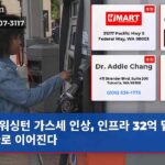 워싱턴 가스세 인상 인프라 32억 달러 투자로 이어진다