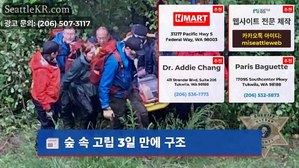 숲 속 고립 3일 만에 구조