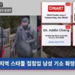 지역 스타들 집침입 남성 기소 확정