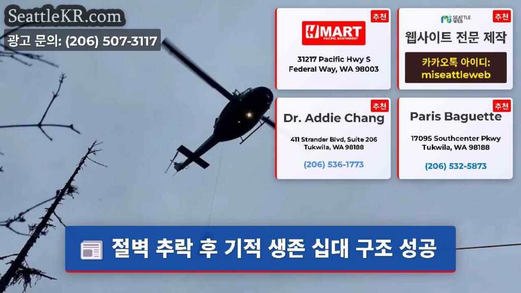 절벽 추락 후 기적 생존 십대 구조 성공
