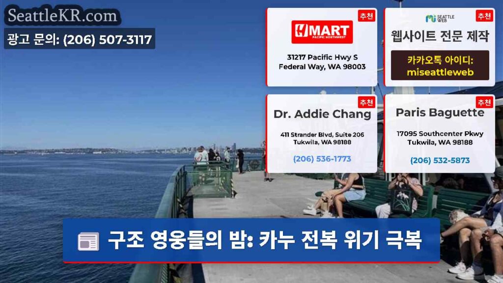 구조 영웅들의 밤: 카누 전복 위기 극복