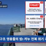 구조 영웅들의 밤 카누 전복 위기 극복