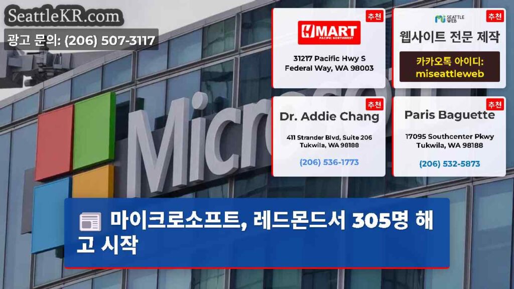 마이크로소프트, 레드몬드서 305명 해고 시작