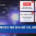 에드먼즈 해상 참사 3명 구조 2명 사망