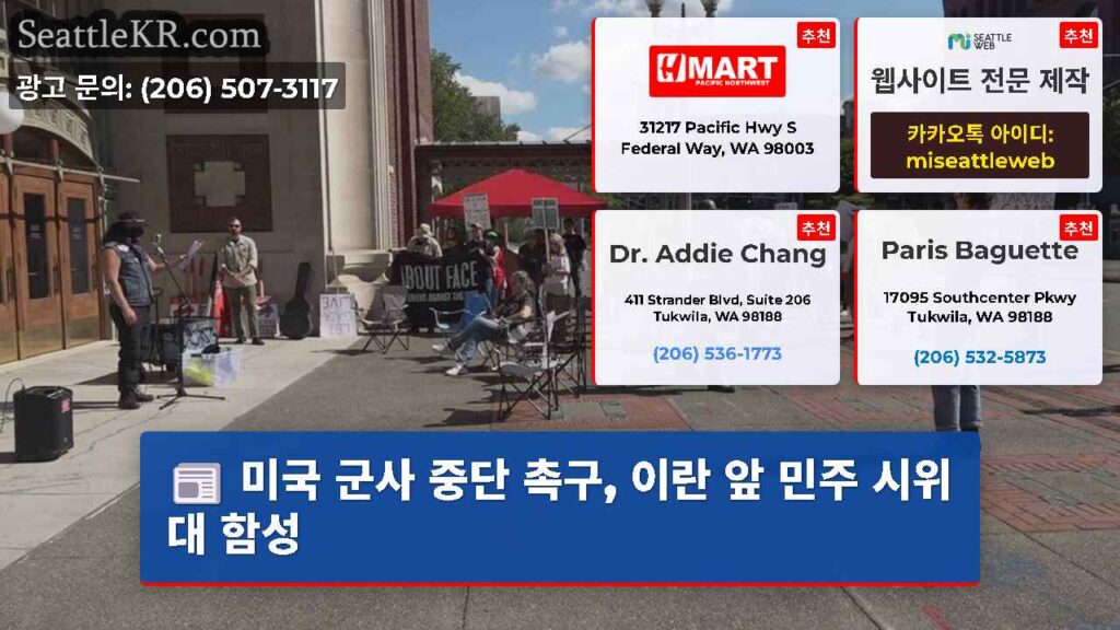 미국 군사 중단 촉구, 이란 앞 민주 시위대 함성