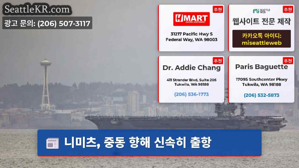 니미츠, 중동 향해 신속히 출항