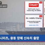니미츠 중동 향해 신속히 출항