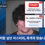 키탑 살인 미스터리 목격자 찾습니다
