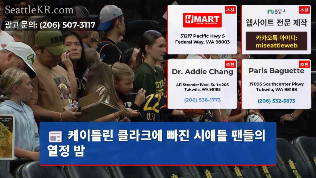 케이틀린 클라크에 빠진 시애틀 팬들의 열정 밤