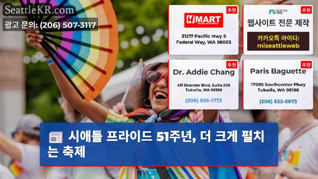 시애틀 프라이드 51주년, 더 크게 펼치는 축제