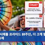시애틀 프라이드 51주년 더 크게 펼치는 축제