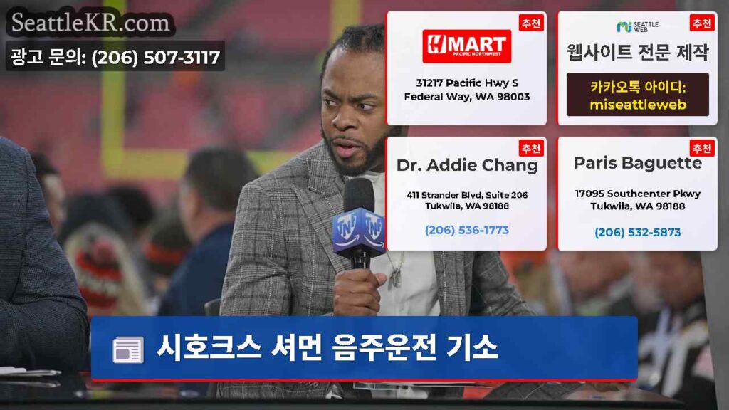 시호크스 셔먼 음주운전 기소