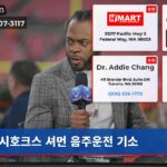 시호크스 셔먼 음주운전 기소