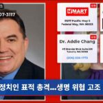정치인 표적 총격…생명 위협 고조