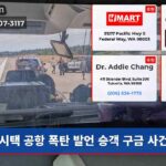 시택 공항 폭탄 발언 승객 구금 사건