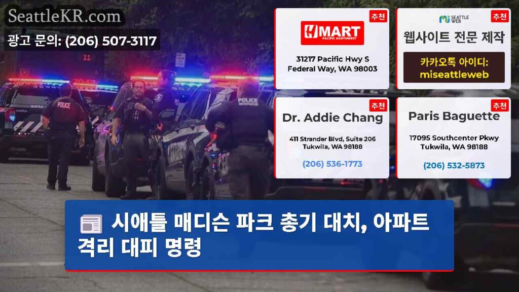 시애틀 매디슨 파크 총기 대치, 아파트 격리 대피 명령