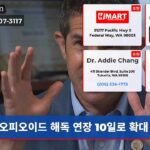 오피오이드 해독 연장 10일로 확대