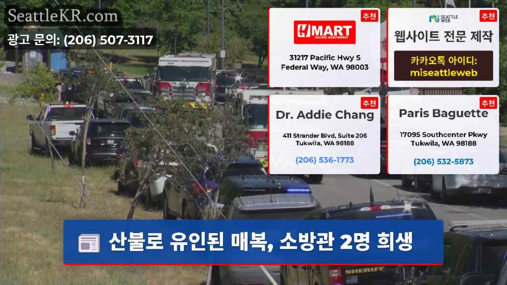 산불로 유인된 매복, 소방관 2명 희생