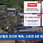 산불로 유인된 매복 소방관 2명 희생