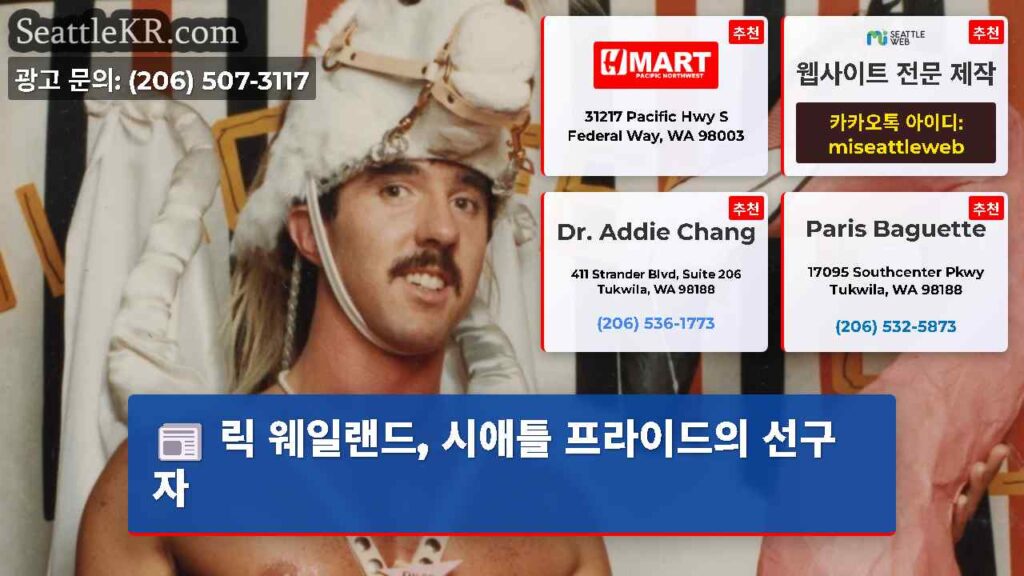 릭 웨일랜드, 시애틀 프라이드의 선구자