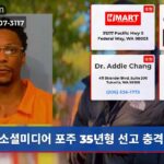 소셜미디어 포주 35년형 선고 충격