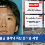 불임 클리닉 폭탄 음모범 사망