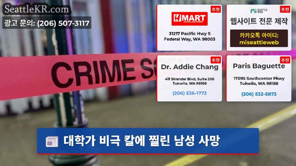 대학가 비극 칼에 찔린 남성 사망