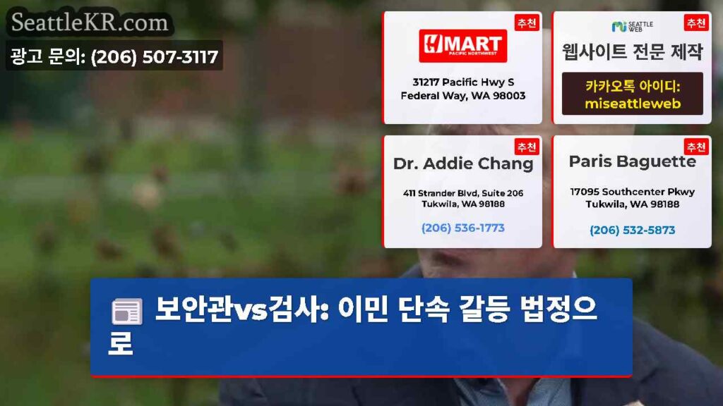 보안관vs검사: 이민 단속 갈등 법정으로