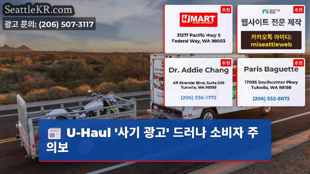 U-Haul '사기 광고' 드러나 소비자 주의보
