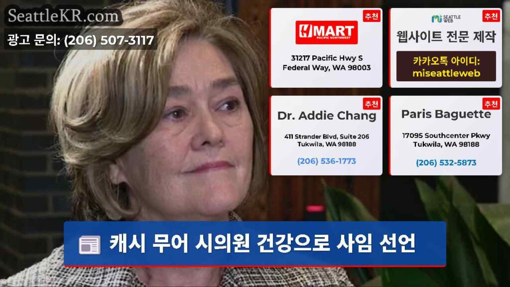 캐시 무어 시의원 건강으로 사임 선언