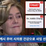 캐시 무어 시의원 건강으로 사임 선언