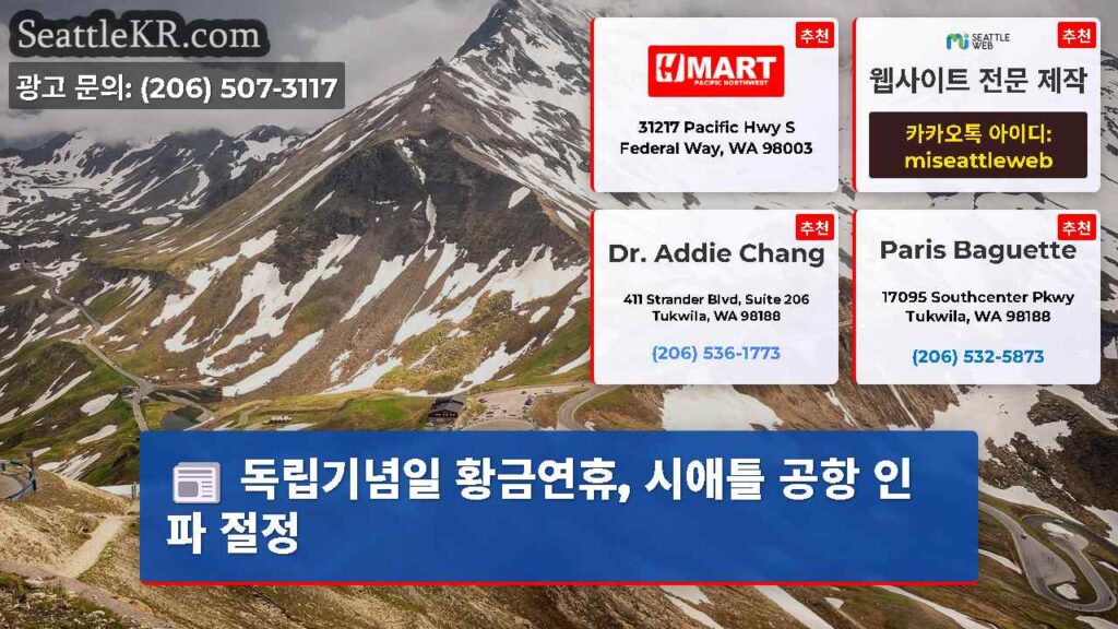 독립기념일 황금연휴, 시애틀 공항 인파 절정