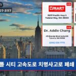 폴 시티 고속도로 치명사고로 폐쇄 중