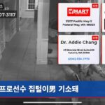 프로선수 집털이男 기소돼