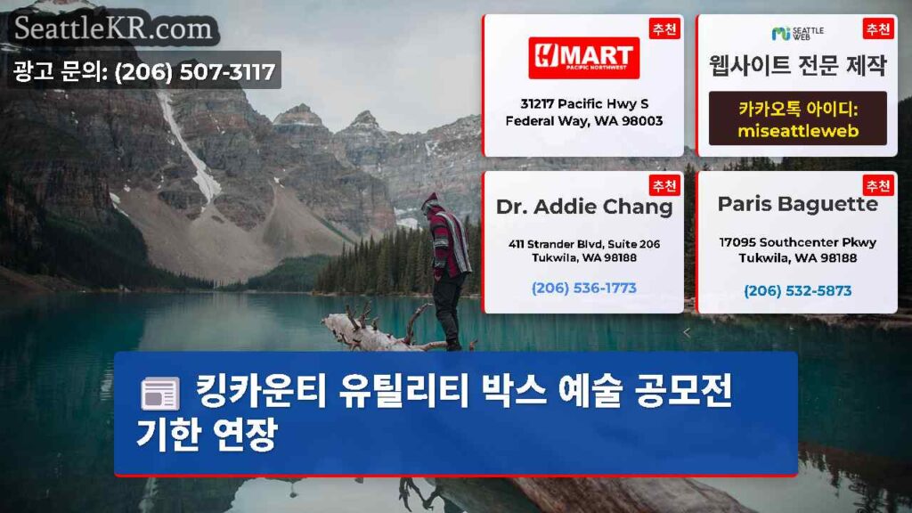 킹카운티 유틸리티 박스 예술 공모전 기한 연장