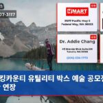 킹카운티 유틸리티 박스 예술 공모전 기한 연장