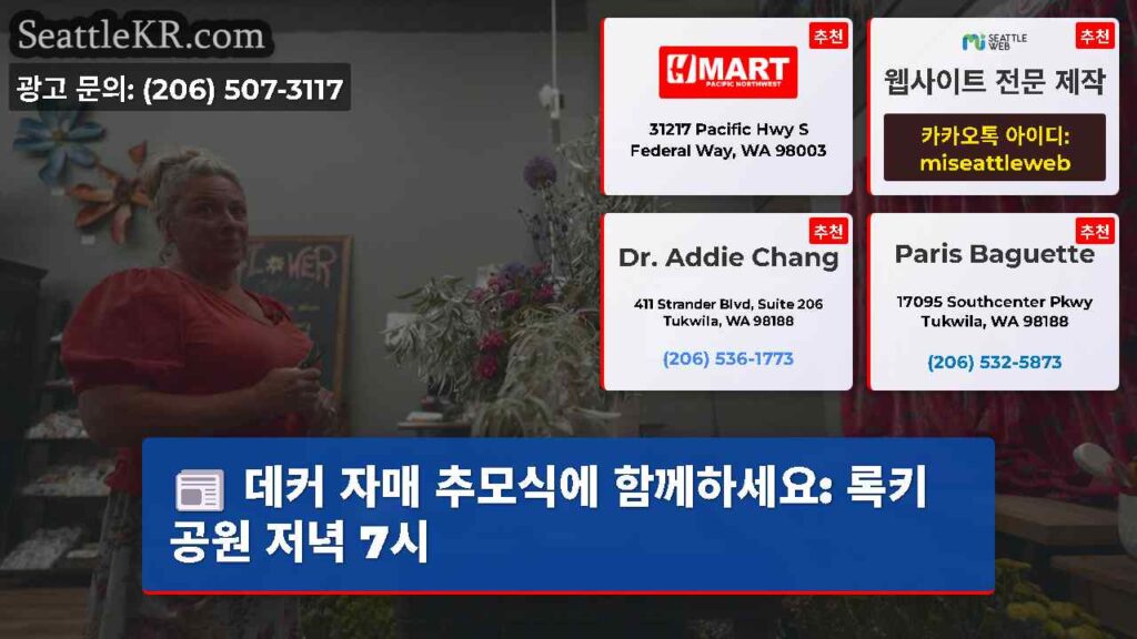 데커 자매 추모식에 함께하세요: 록키 공원 저녁 7시