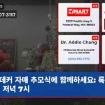 데커 자매 추모식에 함께하세요 록키 공원 저녁 7시