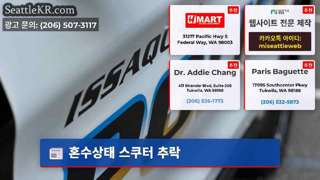 혼수상태 스쿠터 추락