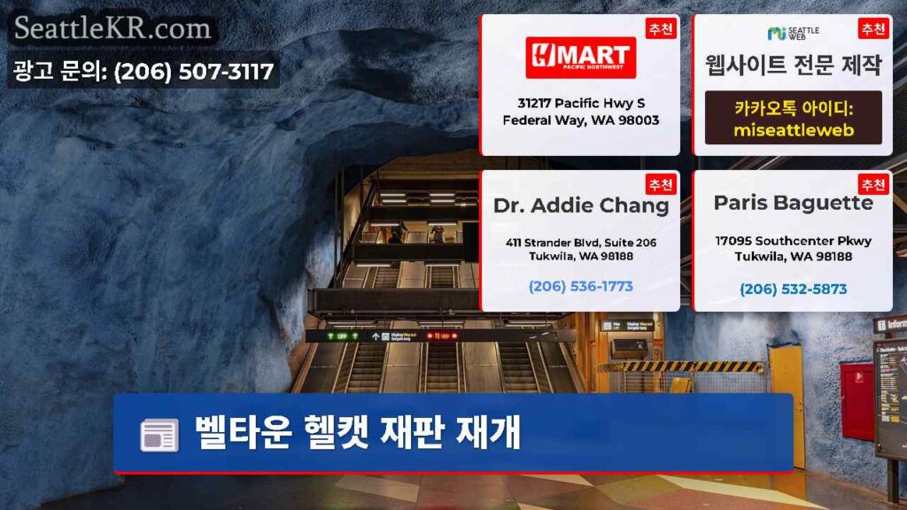 벨타운 헬캣 재판 재개